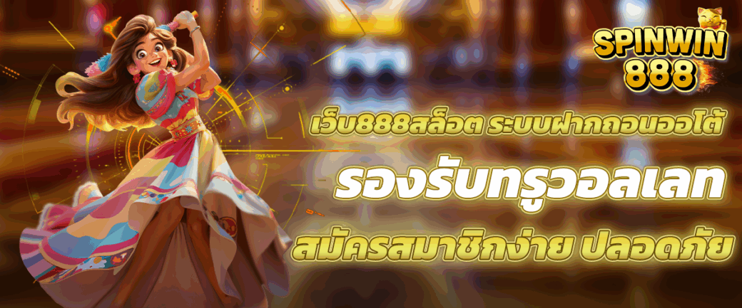 เว็บ888สล็อต