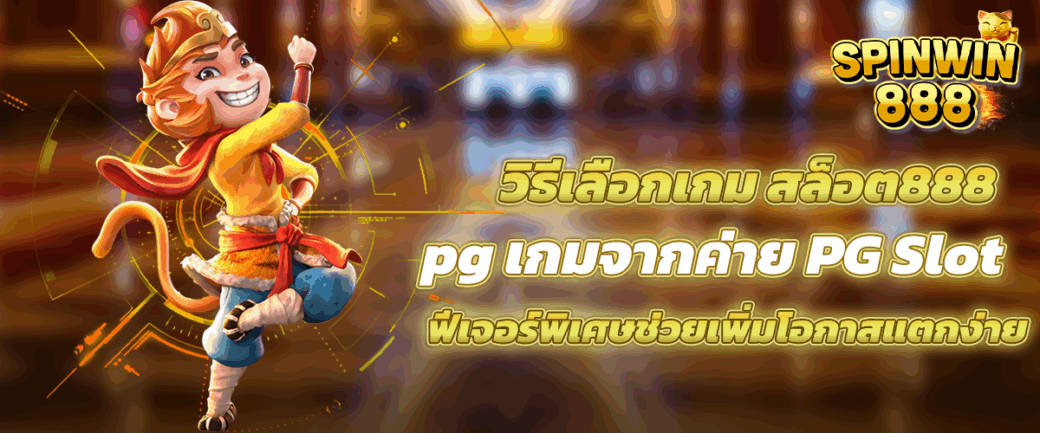 สล็อต888 pg