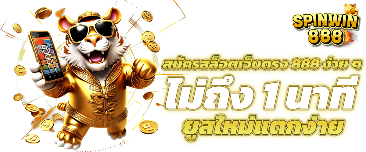 สล็อตเว็บตรง 888